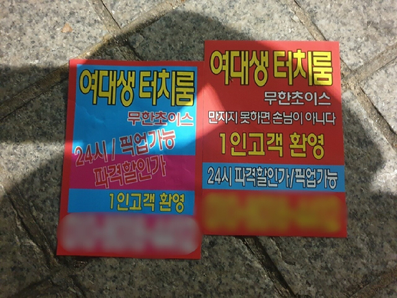 강남 일대 불법 전단지 배포 장면 [사진=서울경찰청 제공]