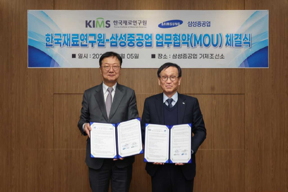 최성안 삼성중공업 대표이사(부회장, 왼쪽)와 최철진 한국재료연구원 원장이 업무협약 체결식 기념촬영을 하고 있다. [사진=삼성중공업]