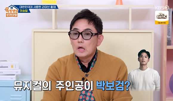 옥문아 [사진=KBS2]