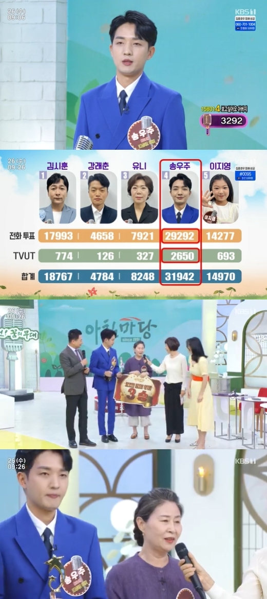 '아침마당' 송우주가 '도전 꿈의 무대' 3승에 성공했다. [사진=KBS]