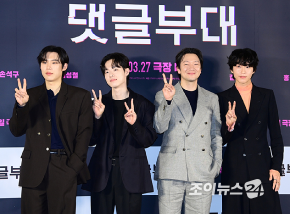 배우 김성철-김동휘-손석구-홍경이 4일 오전 서울 광진구 자양동 롯데시네마 건대입구에서 열린 영화 '댓글부대'(감독 안국진) 제작보고회에 참석하고 있다. [사진=정소희 기자]