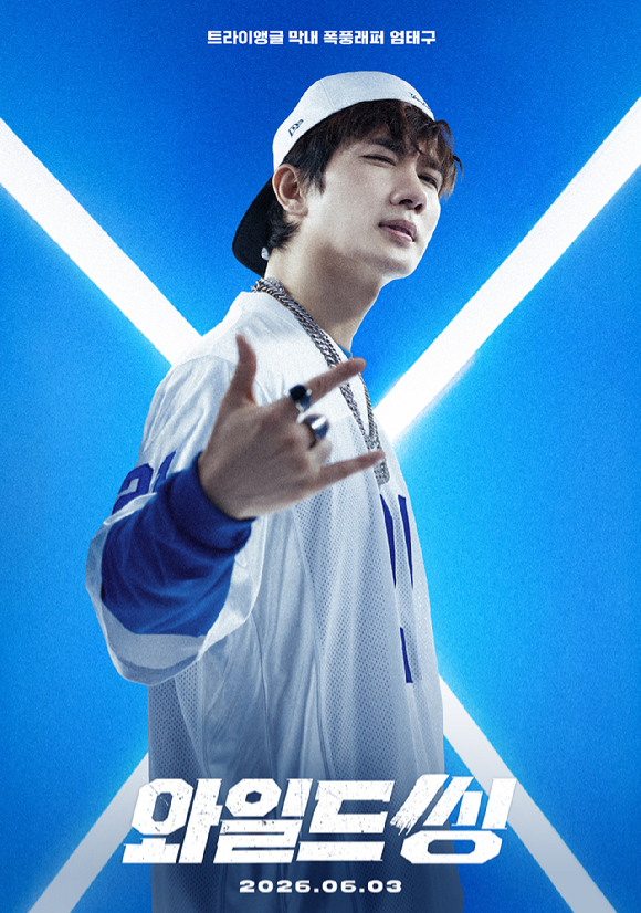 '와일드씽' 강동원 캐릭터 포스터 [사진=롯데엔터테인먼트]