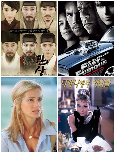 EBS 설특선 영화 '관상' '분노의 질주: 더 오리지널' '티파니에서 아침을' '에린브로코비치' [사진=EBS]