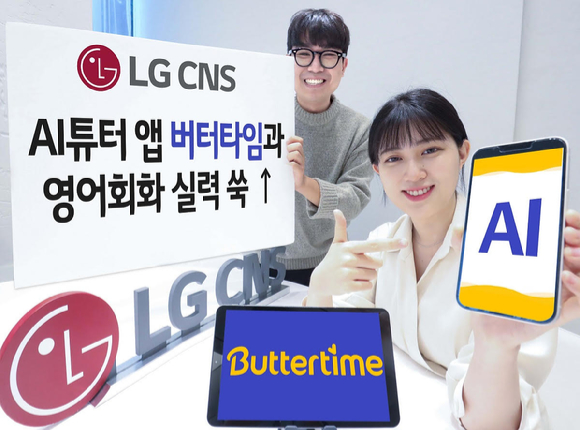 LG CNS는 영어회화 인공지능(AI)튜터 애플리케이션 브랜드인 '미션 잉글리시'를 '버터타임'으로 개편했다고 28일 발표했다. [사진=LG CNS]