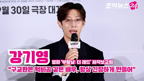 배우 강기영이 26일 오전 서울 광진구 롯데시네마 건대입구점에서 진행된 영화 '부활남: 더 레드'(감독 백종열) 제작보고회에 참석해 소감을 말하고 있다. [사진=문수지 기자]