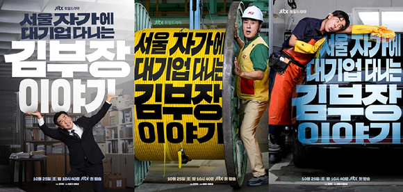 &apos;김부장 이야기&apos; 류승룡, 25년 차 직장인의 현업 모먼트 &apos;짠내 폴폴&apos;