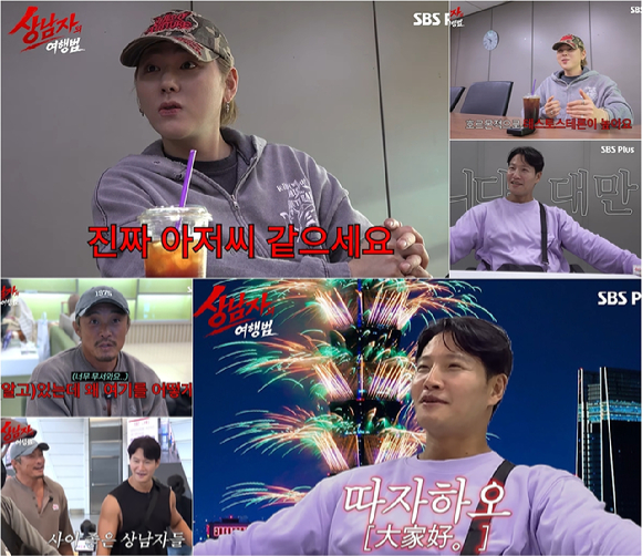 상남자의 여행법 [사진=SBS PLUS, MBN ]