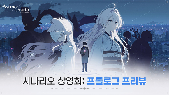 엔씨 '아스트라에 오라티오', 도쿄게임쇼 2026 온라인 상영회 진행