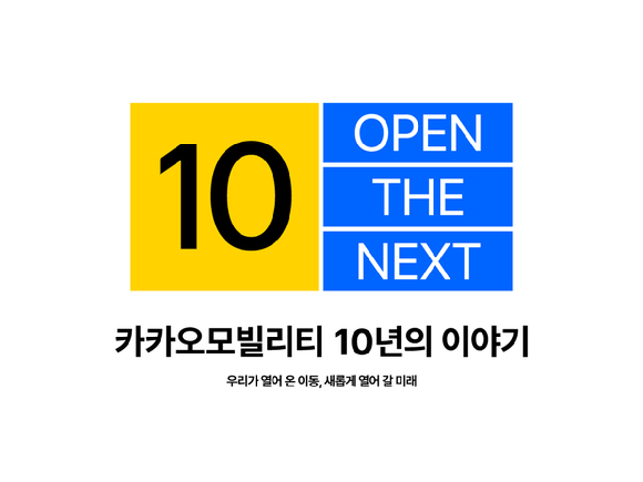  [사진=카카오모빌리티]