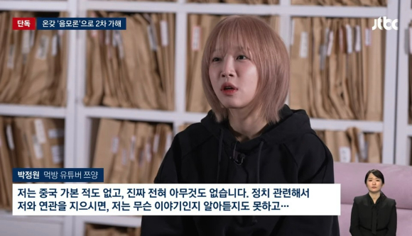 유튜버 쯔양. [사진=JTBC 캡처]