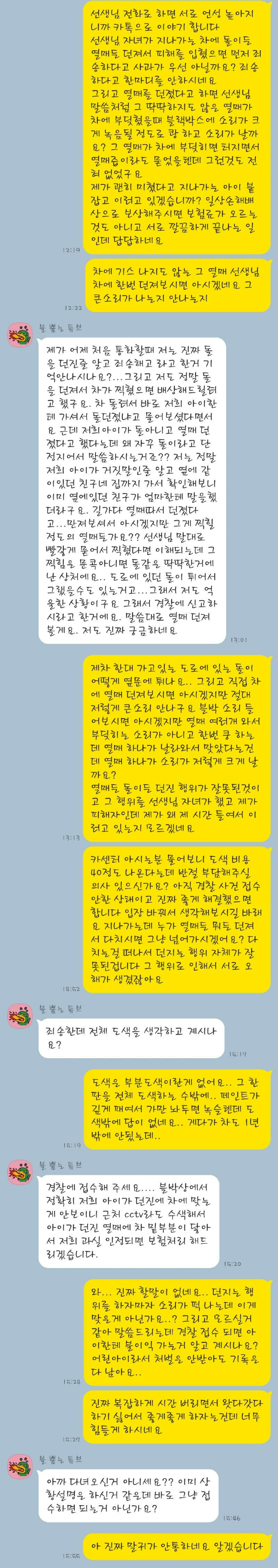 A씨는 지난 18일 오후 4시쯤 전북 전주시 만성동 인근에서 차를 몰고 운전하던 중 한 학생이 던진 돌로 인해 차에 흠이 생겼다. [사진=보배드림]