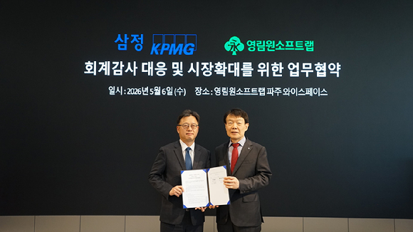 권영범 영림원소프트랩 대표(오른쪽)와 변영훈 삼정KPMG 감사부문가 MOU 체결 후 기념 촬영하고 있다. [사진=영림원소프트랩]