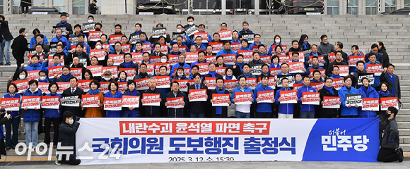 더불어민주당 박찬대 원내대표를 비롯한 의원들이 12일 오후 서울 여의도 국회 본청 앞에서 내란수괴 윤석열 파면 촉구 국회의원 도보행진 출정식에서 구호를 외치고 있다. [사진=곽영래 기자]