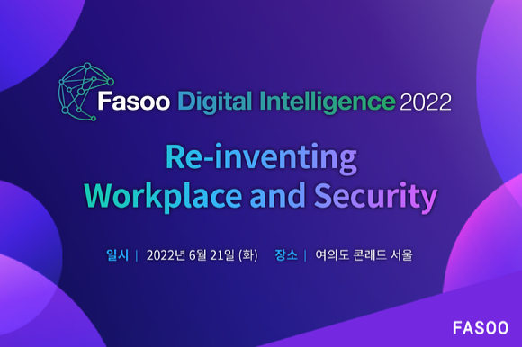 파수가 오는 21일 서울 여의도 콘래드호텔에서 '파수 디지털 인텔리전스(FDI) 2022'를 개최한다. [사진=파수]