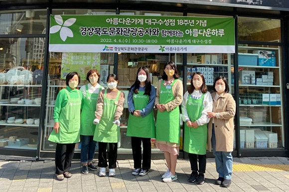 6일 대구 수성구 '아름다운 하루' 행사에 참여한 공사 직원들이 기념사진을 찍고 있다. [사진=경북문화관광공사]