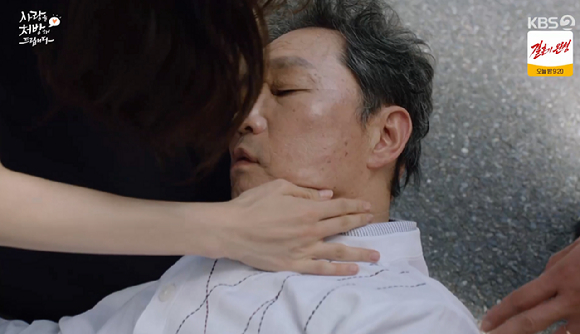 사랑을 처방해 드립니다 [사진=KBS2]