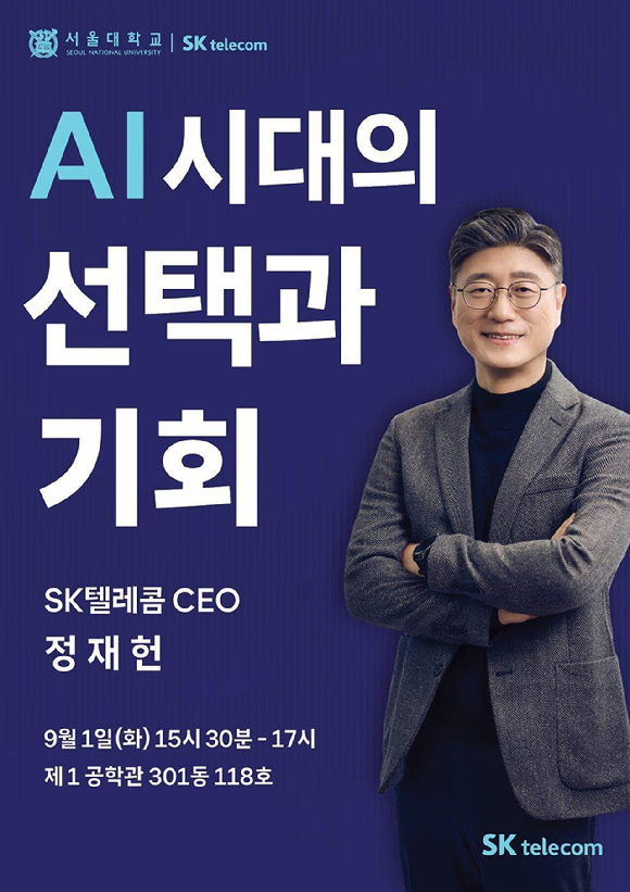 SKT, 서울대와 AI 인재 양성…대학원생 대상 15주 공동과정 운영