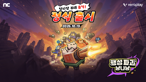 엔씨, 모바일 캐주얼 퍼블리싱 신작 '행성파괴 냥냐냥' 출시