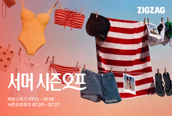 SSG닷컴은 바캉스 시즌 맞아 쇼핑&middot;여행 할인 행사 개최한다. [사진=SSG닷컴]
