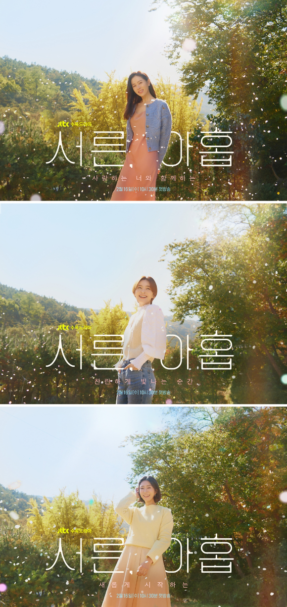 '서른 아홉' 손예진, 전미도, 김지현의 그림 같은 비주얼의 와이드 포스터가 공개됐다. [사진=JTBC스튜디오]