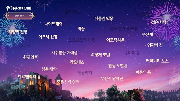 '2026 하이델 연회'가 온라인으로 열렸다. [사진=펄어비스]