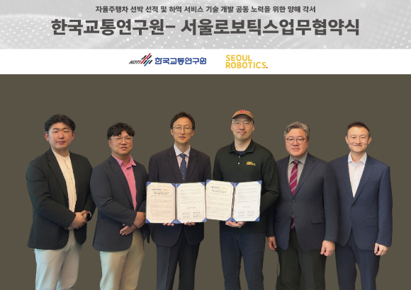 이한빈 서울로보틱스 대표(우측에서 세번째)가 김태형 한국교통연구원 모빌리티융합기술본부장과 '자율주행차 선박 선적 및 하역 서비스 기술 개발 협력 양해각서(MOU)' 체결 후 기념촬영을 하고 있다. [사진=서울로보틱스]