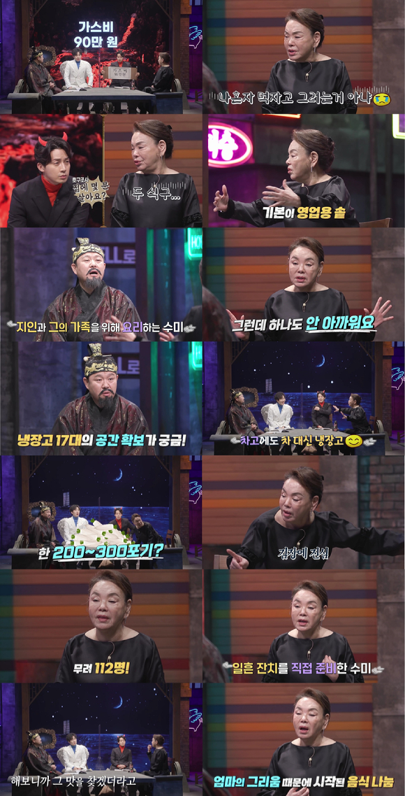 '신과 한판'에 배우 김수미가 출연했다. [사진=MBN]