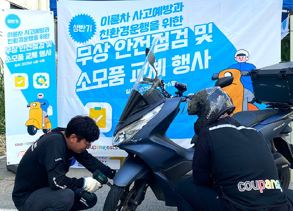 지난 10일 서울 금천구청에서 진행된 쿠팡이츠서비스 '2025년 상반기 무상 안전점검 프로그램’에서 정비 전문가가 배달파트너의 이륜차를 정밀 점검하고 있다. [사진=쿠팡이츠서비스]