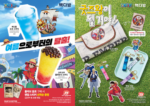 빽다방이 글로벌 인기 애니메이션 '원피스'와 협업한다. [사진=더본코리아]