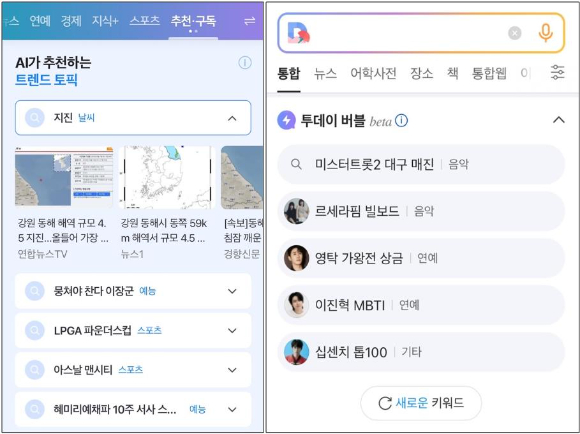 네이버 '트렌드 토픽'(왼쪽)과 다음 '투데이 버블' 서비스 화면 예시 [사진=네이버·카카오]