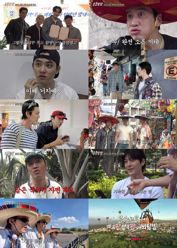 &apos;콩콩팡팡&apos; 도경수 &quot;우리 이제 거지&quot;→타코 집착남 본격 짠내 여행