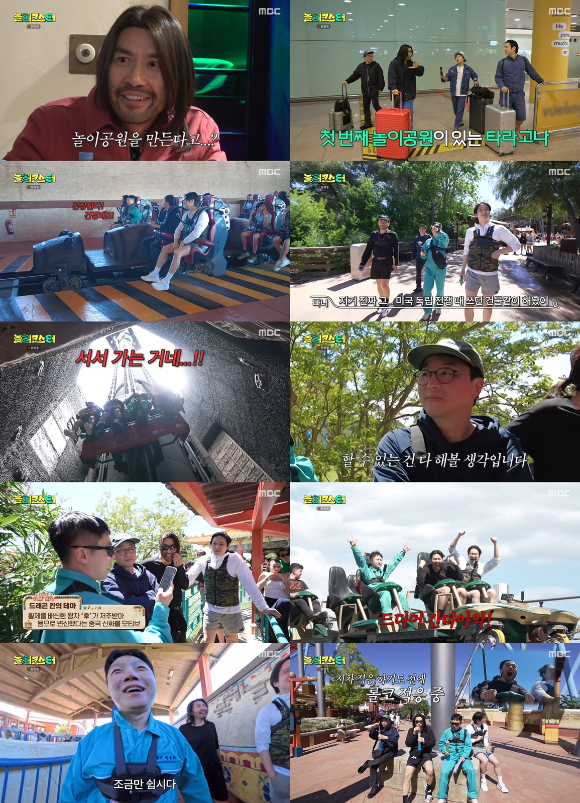 '놀러코스터’포스터. [사진=MBC]