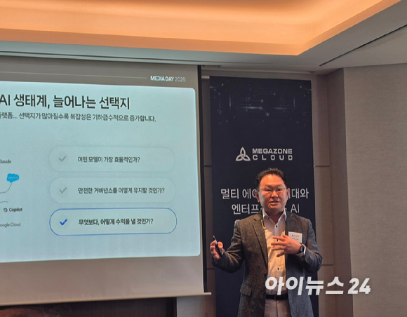 염동훈 메가존클라우드 대표가 14일 오전 서울 중구 롯데호텔에서 열린 기자간담회에서 발표하고 있다. [사진=윤소진 기자]