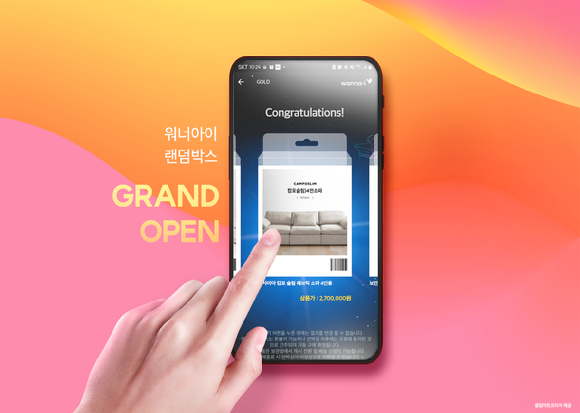 워너아이가 선보인 신개념 랜덤박스 서비스 화면이다. [사진=워너아이]