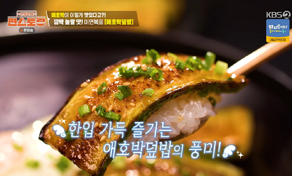 편스토랑 [사진=KBS2]
