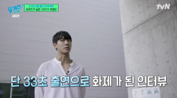 유퀴즈 [사진=tvN]
