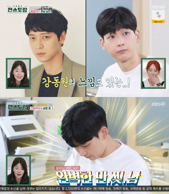 신상출시 편스토랑 [사진=KBS2]