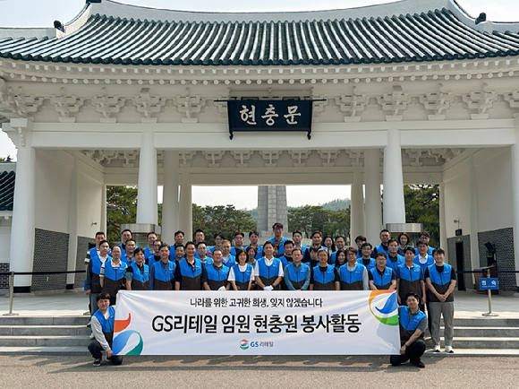 GS리테일 임직원이 6월 호국보훈의 달을 맞아 국립서울현충원에서 봉사활동을 진행한 뒤 단체사진을 촬영하고 있다. [사진=GS리테일]
