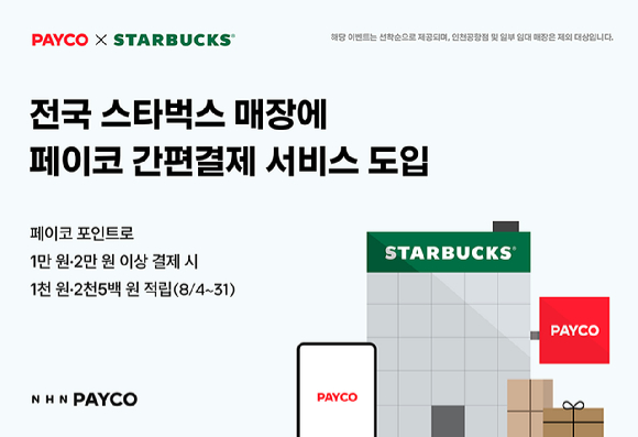 [사진=NHN 페이코]
