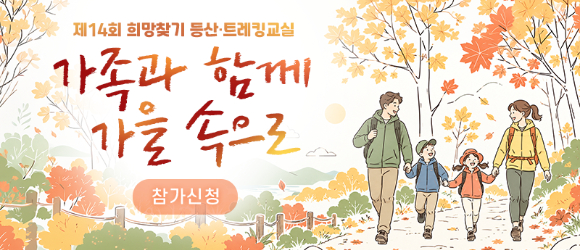 '스타 더윈드와 함께 하는 팬트레킹-제14회 희망찾기 등산&middot;트레킹 교실' 이미지. [사진=조이뉴스24 포토DB]