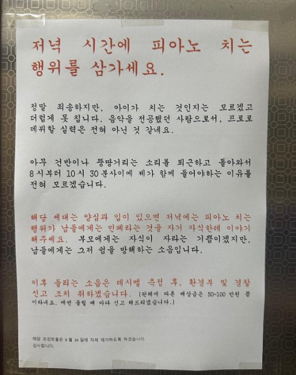 피아노를 전공한 한 아파트 주민이 저녁 시간에 피아노를 치는 이웃 주민을 향해 "프로로 데뷔할 실력은 아니라"며 비꼰 경고문을 남겨놔 누리꾼들의 갑론을박이 이어지고 있다. [사진=pexels]