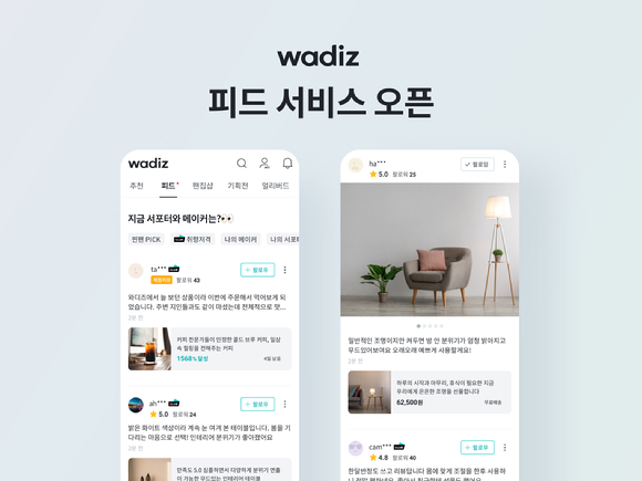 와디즈, 팔로워 기반 '피드' 서비스 론칭 관련 이미지 [사진=와디즈]