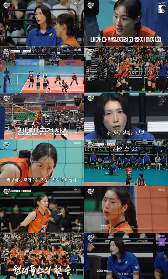 신인감독 김연경2 [사진=MBC ]