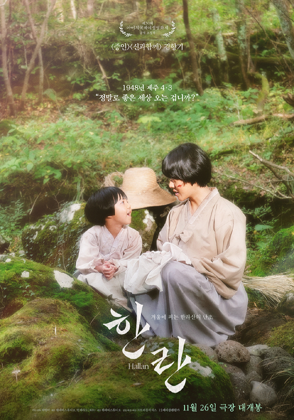 하명미 감독, 김민채, 김향기가 영화 '한란' 언론시사회에서 포즈를 취하고 있다. [사진=조이뉴스24 DB]