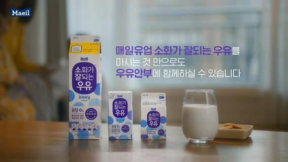 매일유업 소화가 잘 되는 우유 제품 [사진=매일유업]