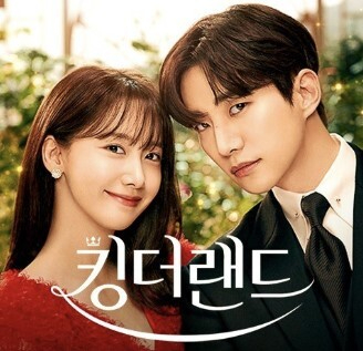 이준호, 임윤아 주연 JTBC 토일드라마 '킹더랜드' [사진=홈페이지 캡처]