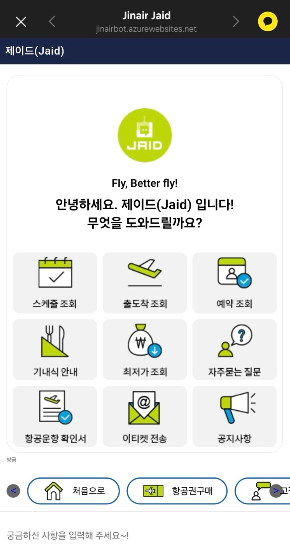 제주항공 챗봇 하이제코 [사진=제주항공]