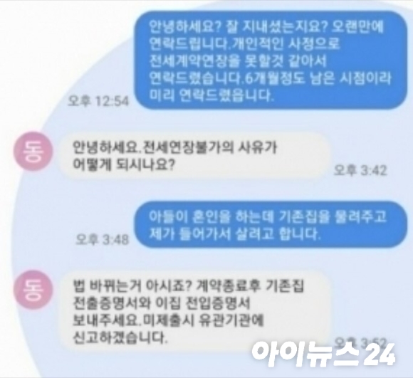 임대차법 시행 이후 임대인과 임차인간 갈등이 속출하고 있다.  [사진=부동산 커뮤니티]