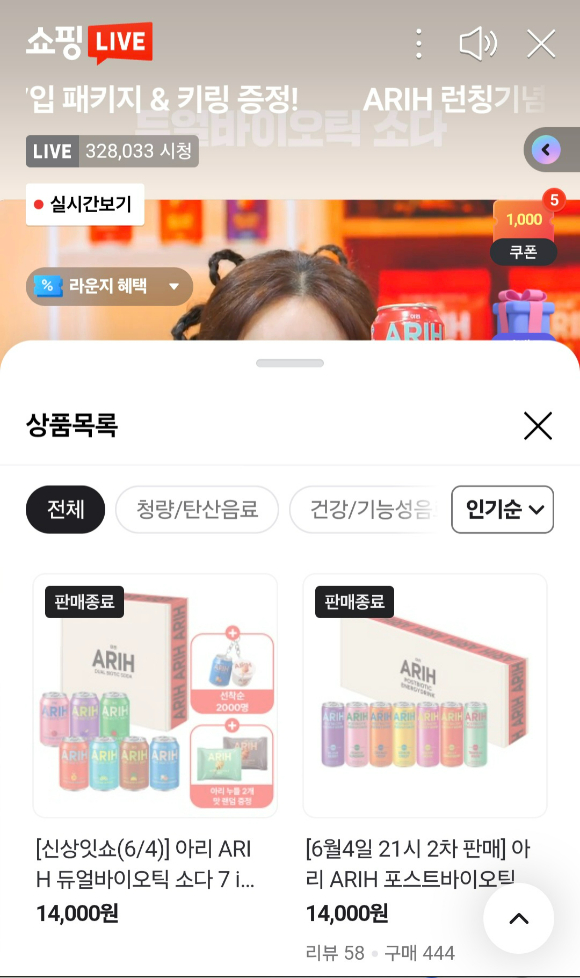 hy와 팔도 네이버 브랜드스토어에 아리 관련 제품의 출고 지연 및 리미티드 패키지 완판 안내가 게시돼 있다. [사진=구서윤 기자]