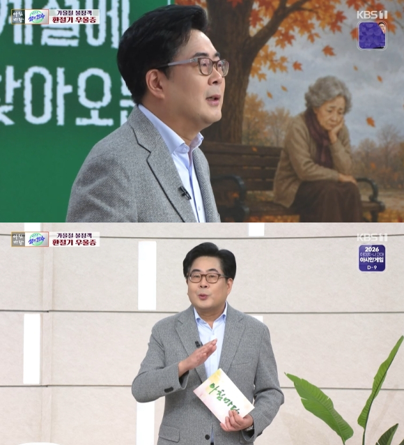 '아침마당' 방송 화면 갈무리 [사진=KBS]